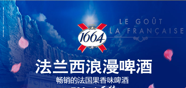 冠龙堡(kronenbourg1664)进口啤酒 法国进口啤酒凯旋1664白啤酒500ml*