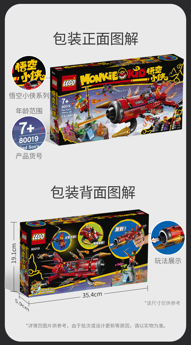 lego乐高悟空小侠系列红孩儿新座驾80019玩具拼插积木7男孩女孩生日