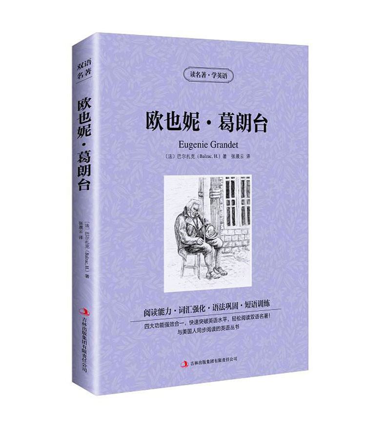 双语名著欧也妮葛朗台读名著学英语中文版 英文版中英文对照双语读物世界名著英语 图书经典文学小说 法 巴尔扎克 Balzac H 著 摘要书评在线阅读 苏宁易购图书