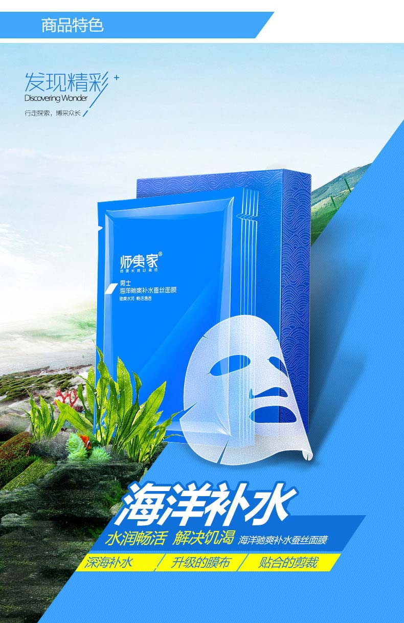 师夷家男士海洋弛爽补水蚕丝面膜5片