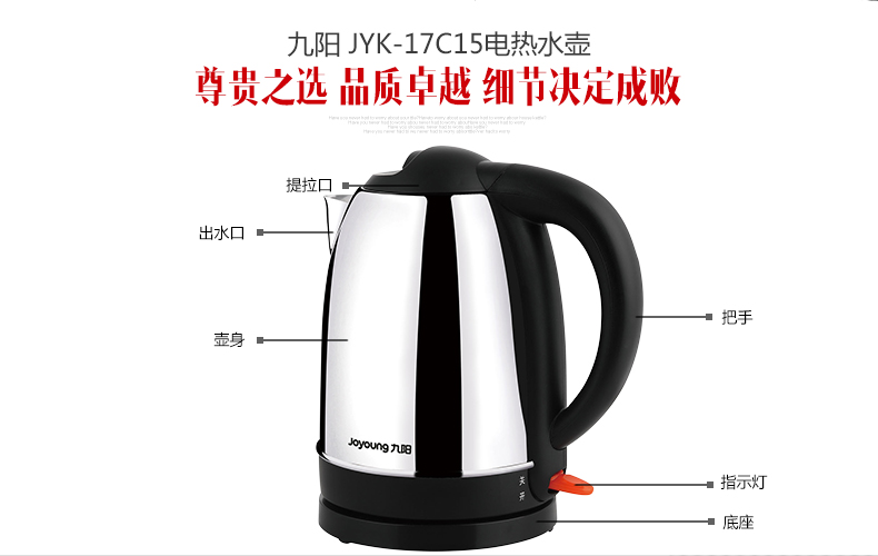 九阳（Joyoung）JYK-17C15 畅销1.7L大容量 食品级304不锈钢 电热水壶 1.7L