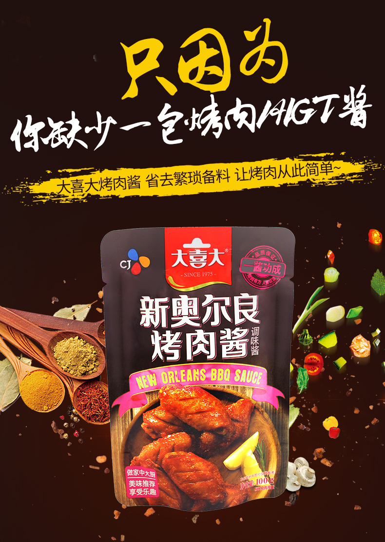 大喜大新奥尔良烤肉酱3袋韩式烧烤酱