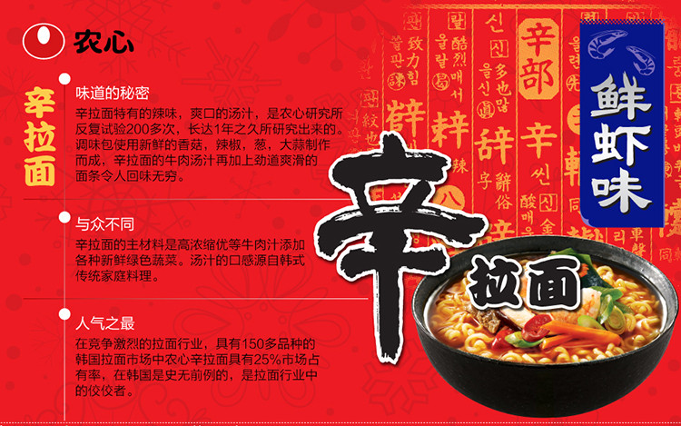 农心辛拉面鲜虾味单包120g