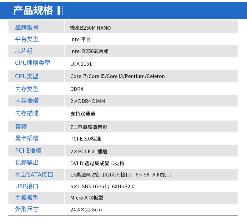 微星msib250mnano主板lga1151支持7代cpu处理器ddr4m2接口