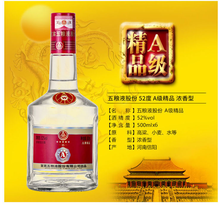 五粮液出品a级精品52度浓香型白酒500ml6整箱装