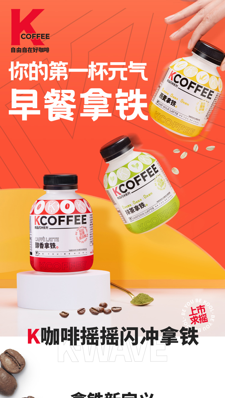 肯德基摇摇拿铁精品速溶咖啡醇香提神即溶燕麦早餐咖啡粉6瓶三种风味