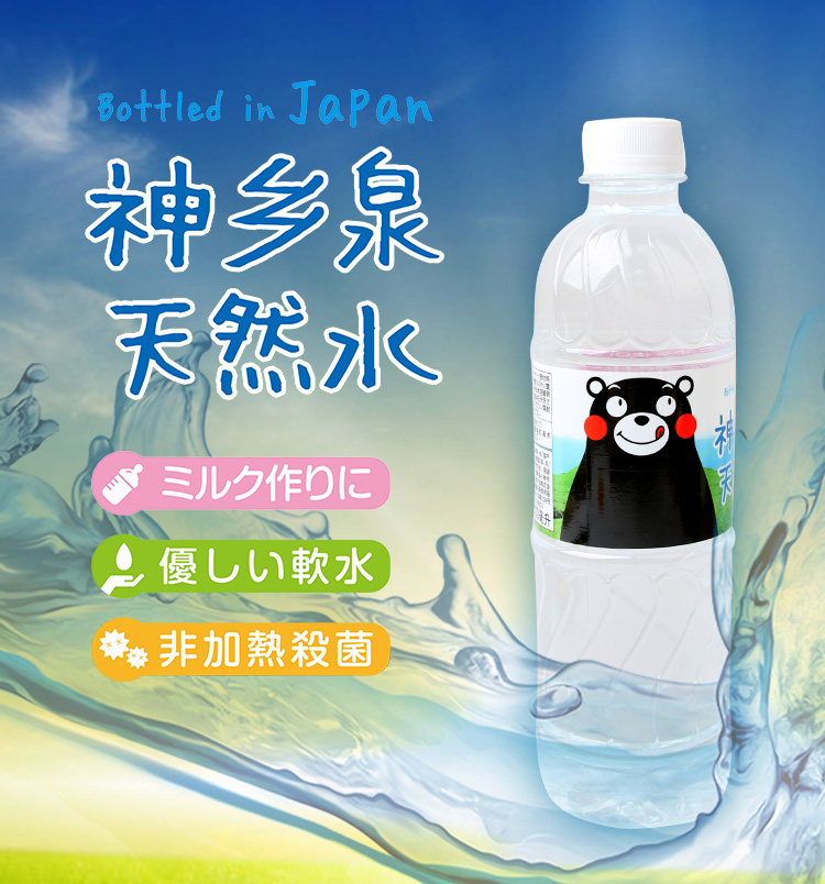 日本进口神乡泉神乡水九州熊本熊天然水500ml4瓶