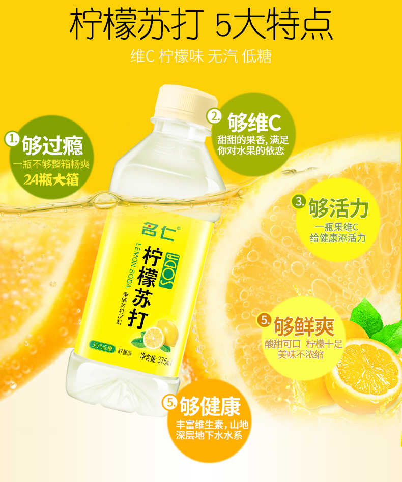 名仁蘇打水檸檬味375ml24瓶整箱