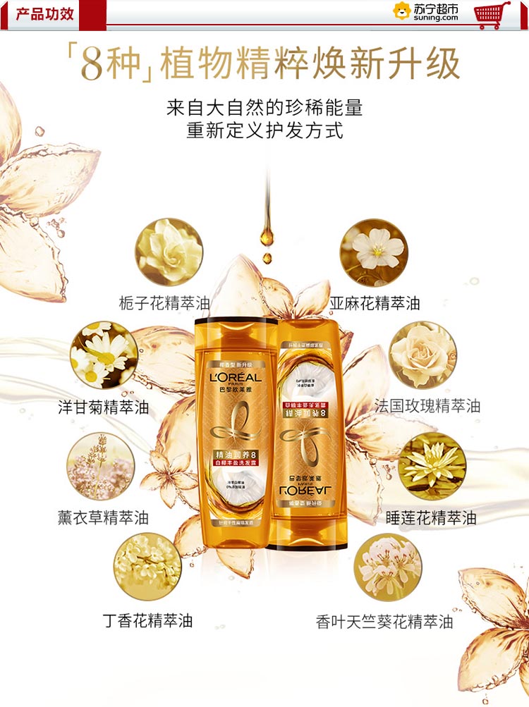 欧莱雅(LOREAL)精油润养丰盈洗发露200ml