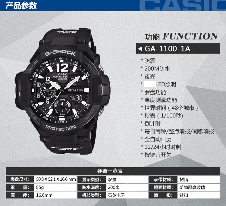 卡西欧casio手表gshock系列温度罗盘航空飞行运动防水防震男表ga1100