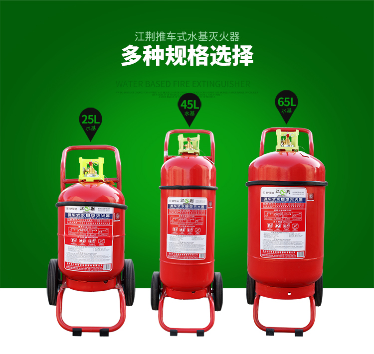 江荊mptz45l水基推車滅火器45升倉庫廠房車間用推車式滅火器水系滅火