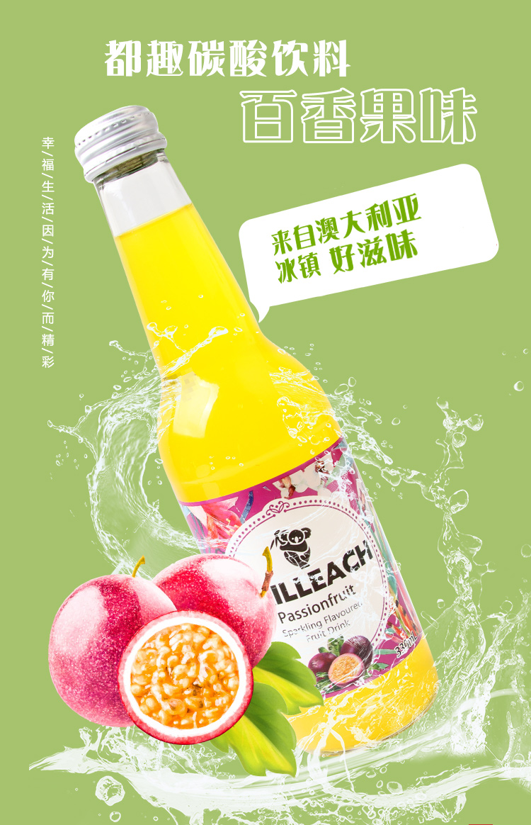 澳洲进口都趣百香果味碳酸饮料330ml5瓶