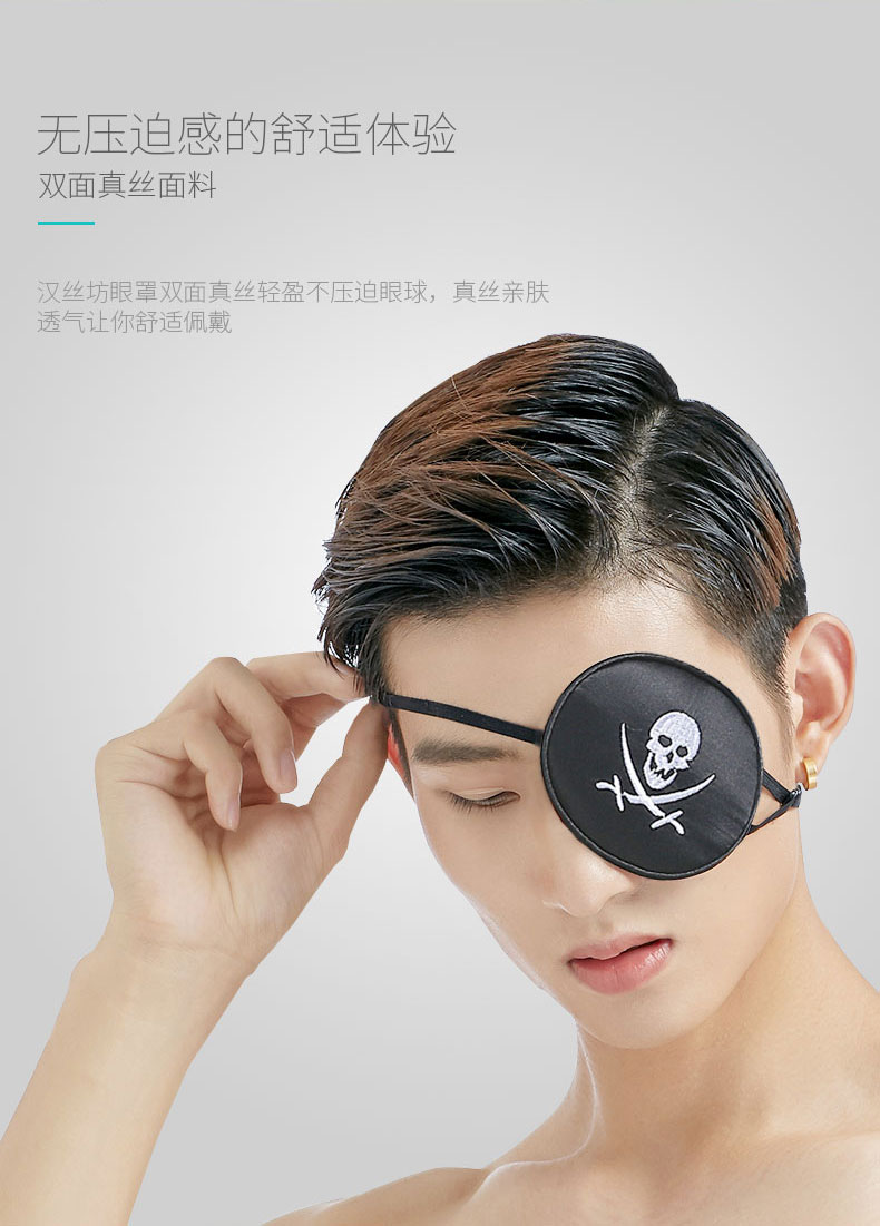 1代成人独眼罩女全遮盖弱视矫正斜视真丝眼罩男海盗单眼罩