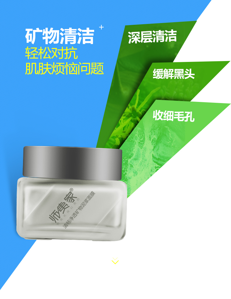 师夷家男士清畅净透矿物泥浆面膜 110g