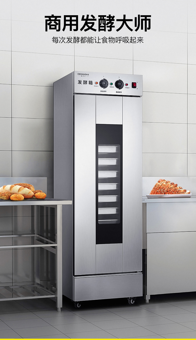 德玛仕商用发酵箱面包馒头蒸笼醒发箱不锈钢发酵柜恒温面粉发酵机13层