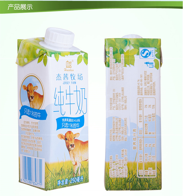 辉山杰茜牧场纯牛奶250ml10