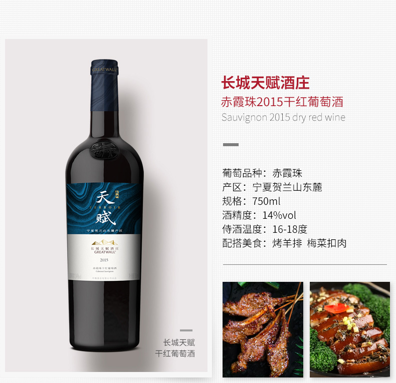 长城天赋酒庄赤霞珠750ml6水井坊臻酿八号52度单瓶