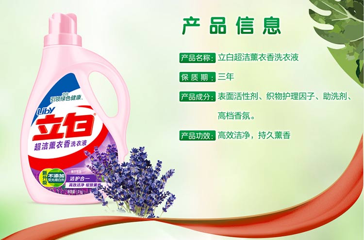 立白超洁薰衣香液洗衣液1650g300g袋8袋箱单位箱