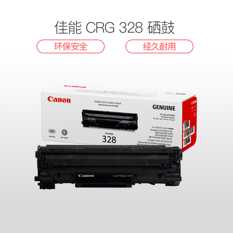佳能(canon)crg-328 硒鼓(适用于mf4752 4720w 4752g 4712)支