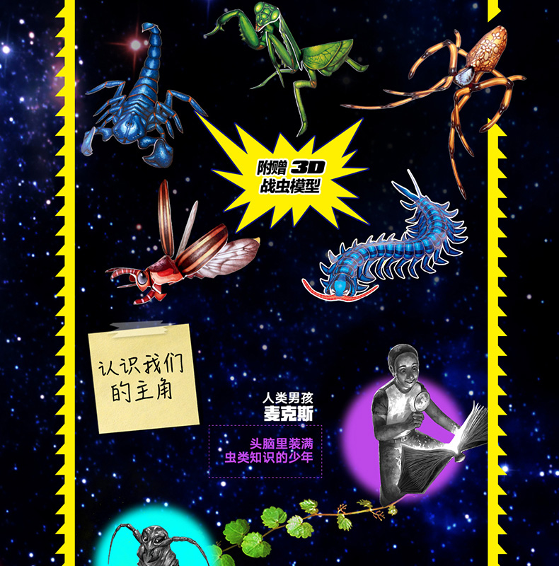 奇幻版昆虫记 6-12岁儿童科幻文学书 校园成长益智科普故事书 昆虫的