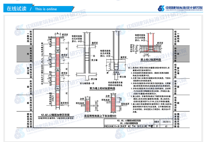 建築圖集16g1013建築圖集16g101一1