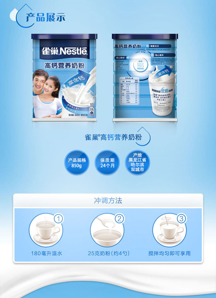 nestle雀巢营养奶粉850克 成人奶粉灌装牛奶粉 男士女士奶粉 早餐冲饮