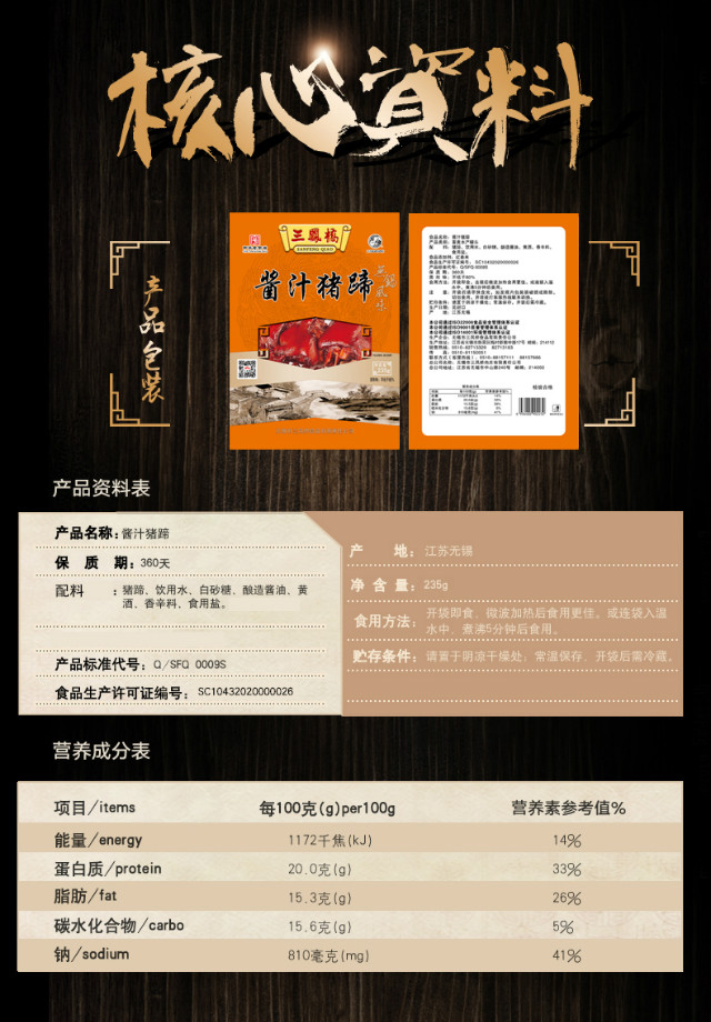 三凤桥酱汁猪蹄235g真空袋装卤肉卤味小吃红烧猪脚猪爪休闲零食熟食