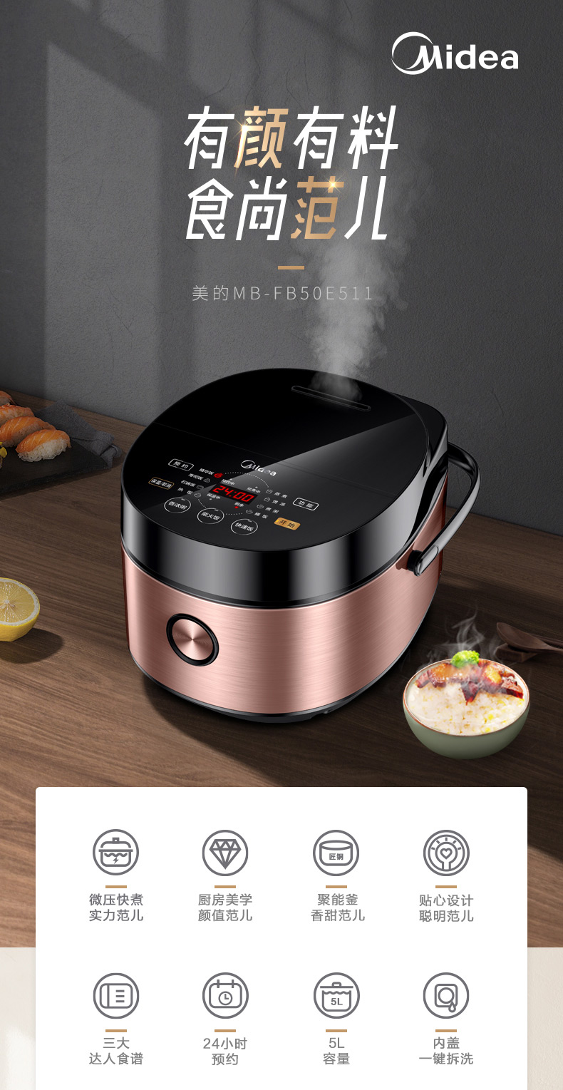 美的 Midea 电饭煲mb Fb50e511 美的 Midea 电饭煲5l 升多功能家用24小时预约电饭锅匠铜聚能釜不粘锅不溢锅触摸操控易清洗