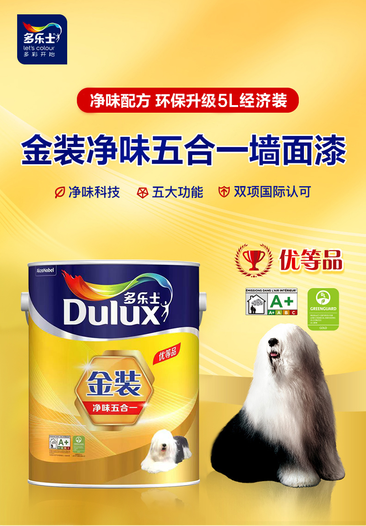 多乐士dulux金装五合一净味内墙乳胶漆油漆涂料环保墙面漆a8188哑光