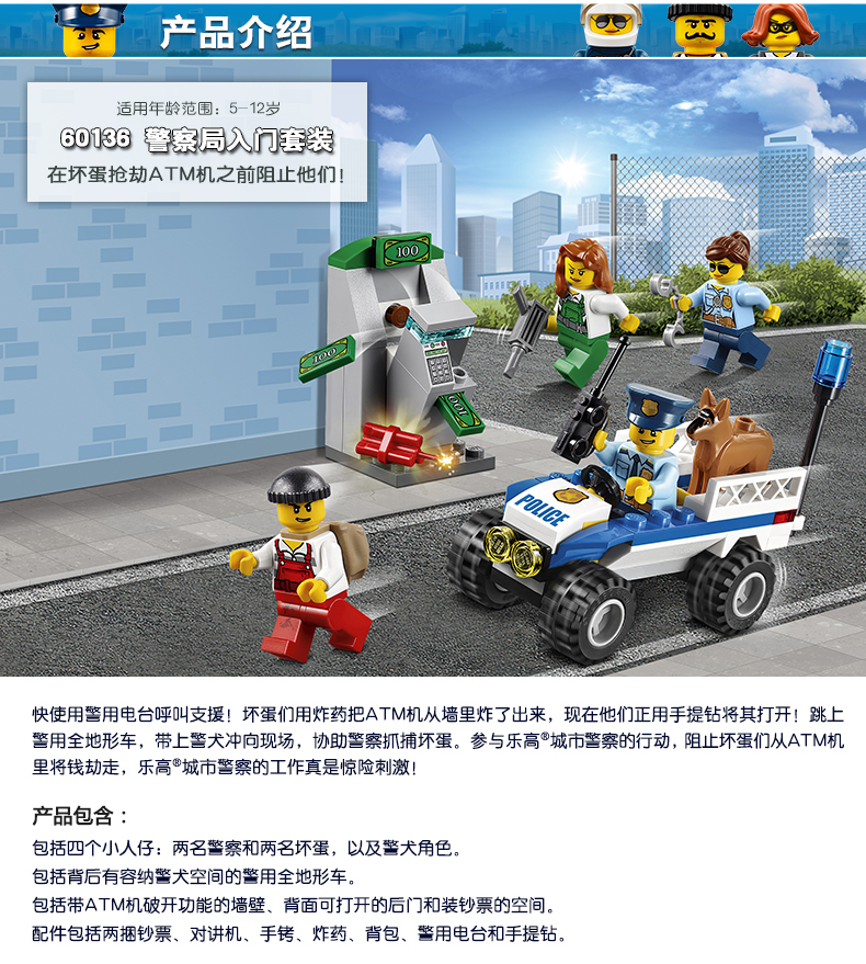 lego乐高city城市系列警察局入门套装60136塑料玩具50100块614岁