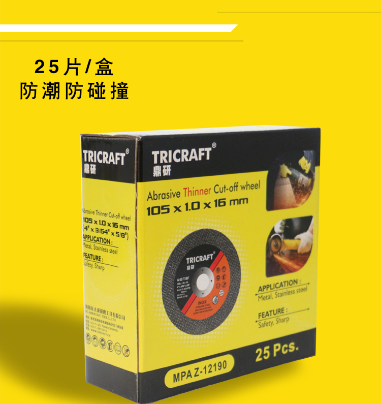 切割片砂轮片1051016不锈钢金属超薄切割片角磨机手砂轮电锯片