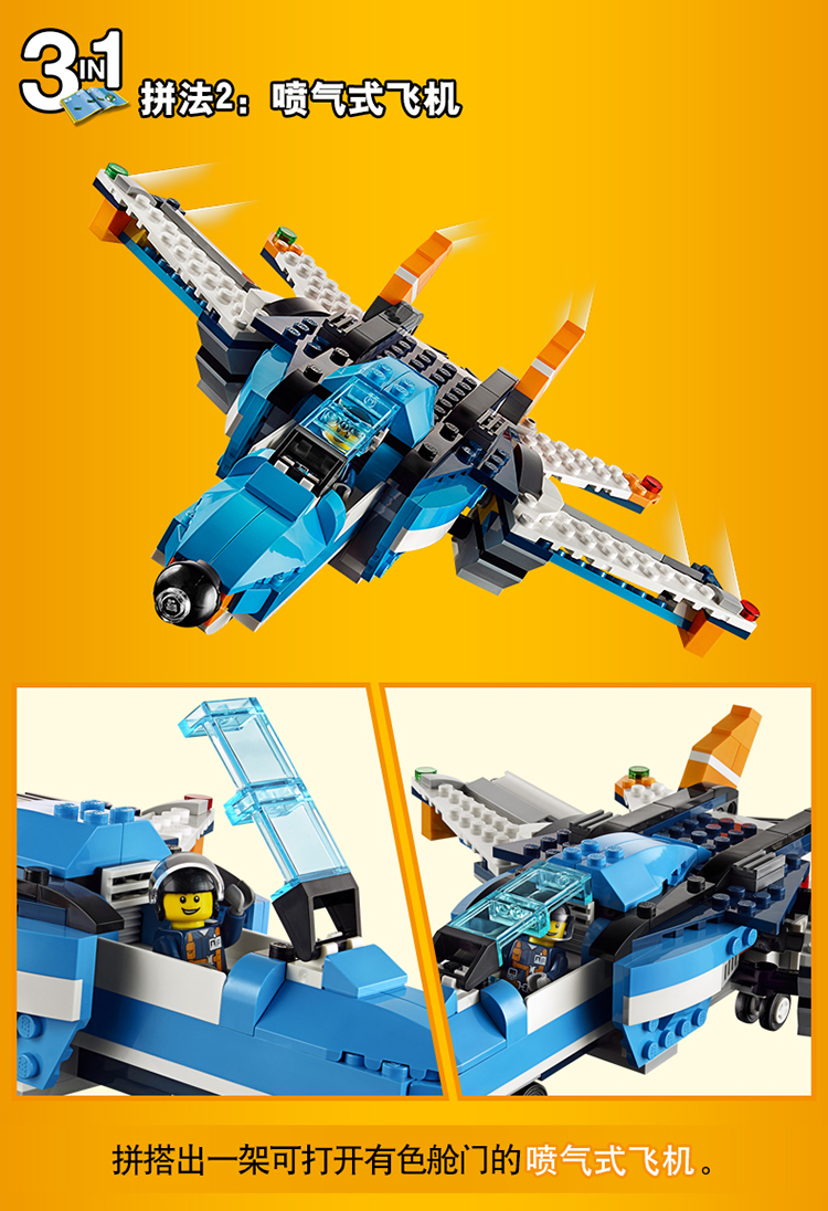 lego乐高创意百变系列双螺旋桨直升机31096男孩女孩9岁生日礼物玩具