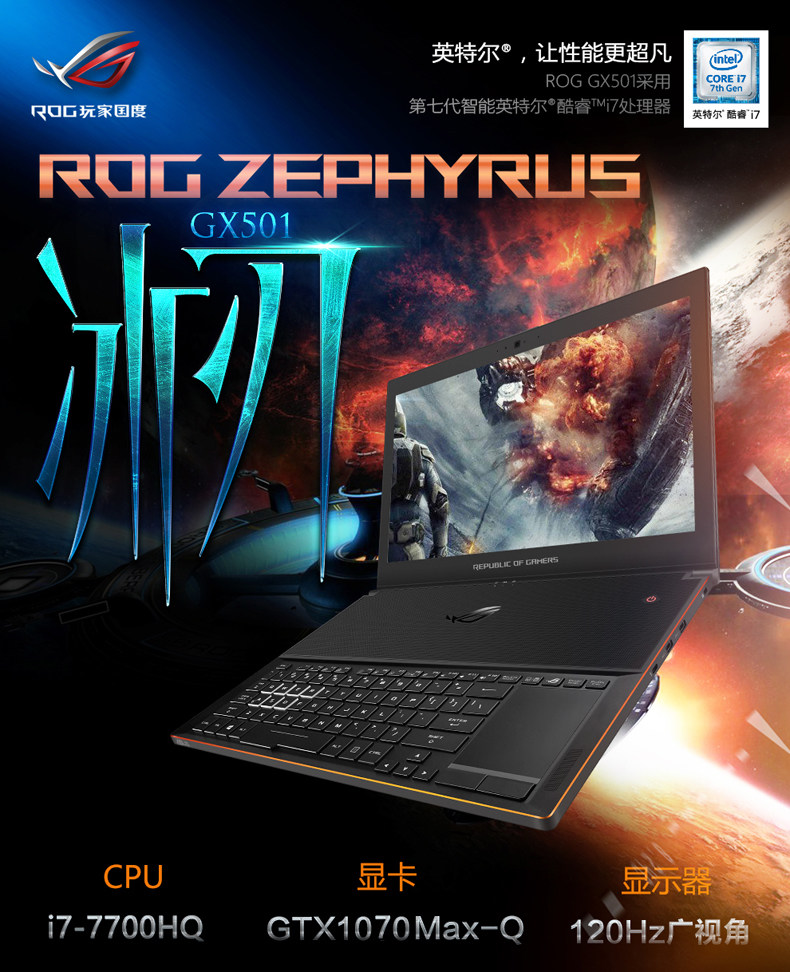 华硕asusrog玩家国度gx501vsk7700冰刃156英寸游戏本学生笔记本电脑