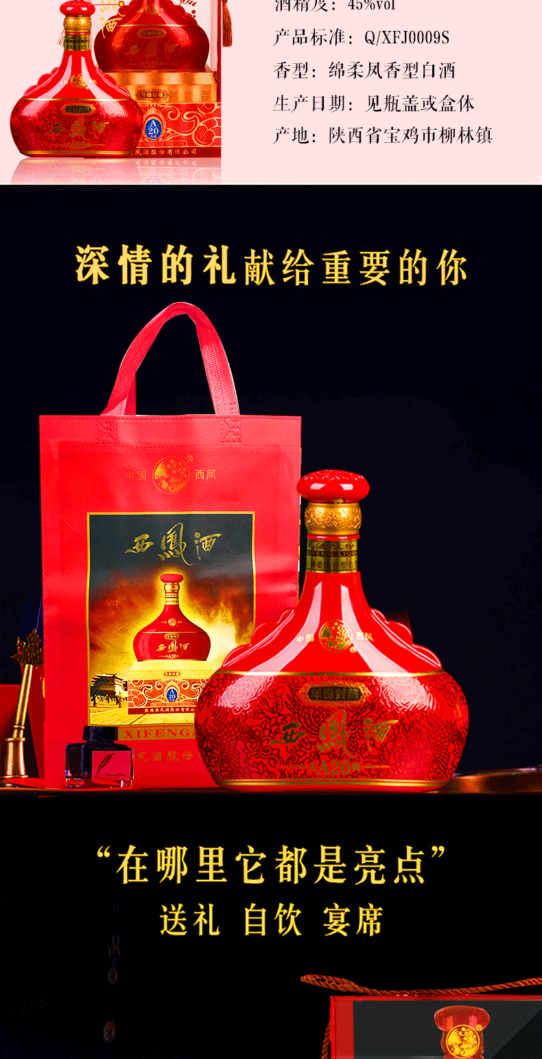 西凤酒45度凤香型白酒年份封藏古典a20粮食酒单瓶礼盒装商务送礼