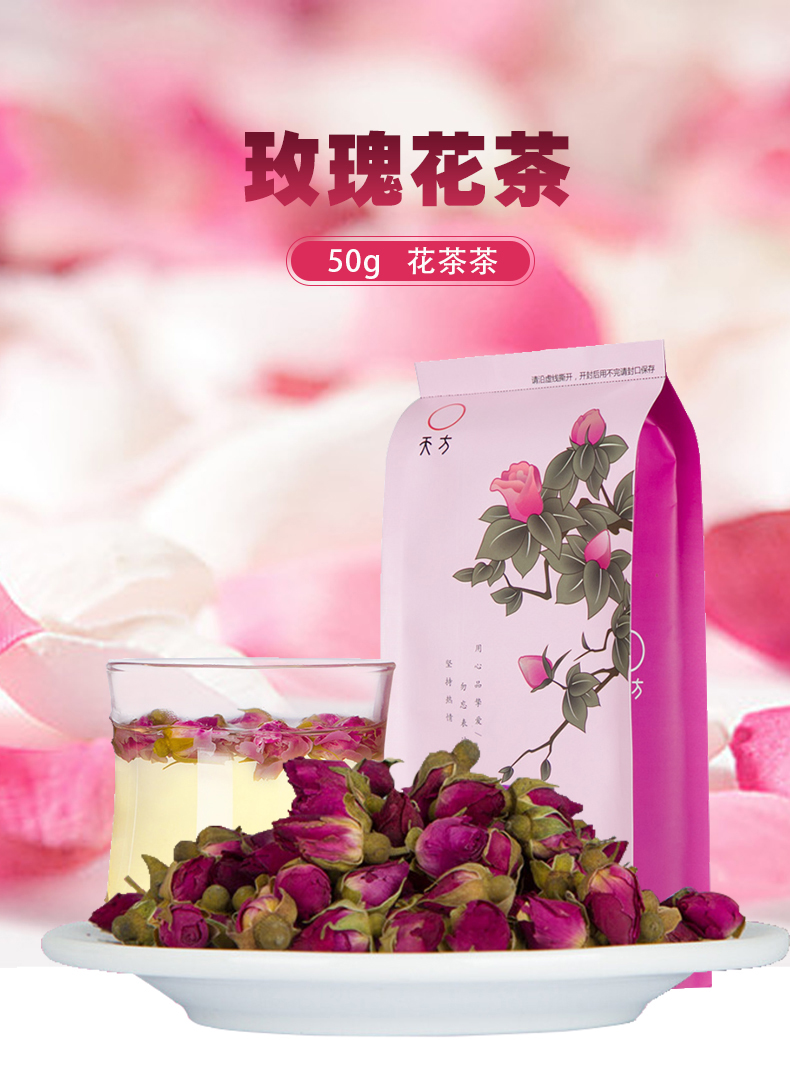 天方茶叶50g袋装玫瑰花茶小玫瑰花花草茶