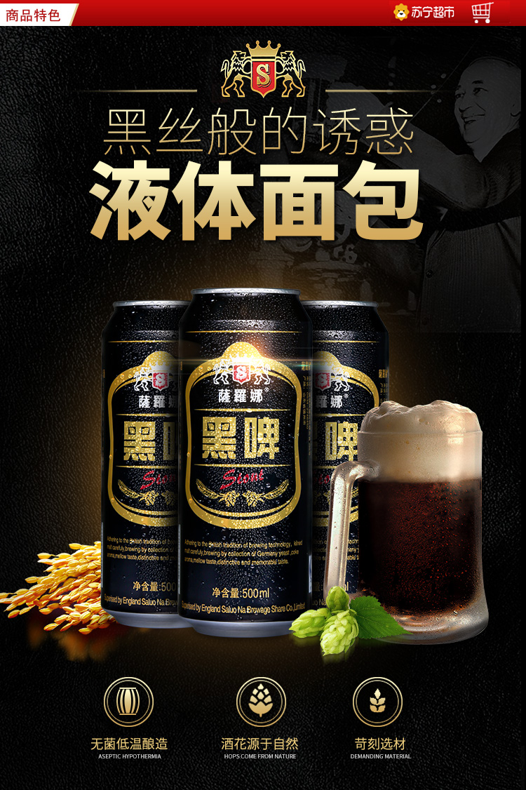 薩羅娜啤酒小麥黑啤酒500ml24聽