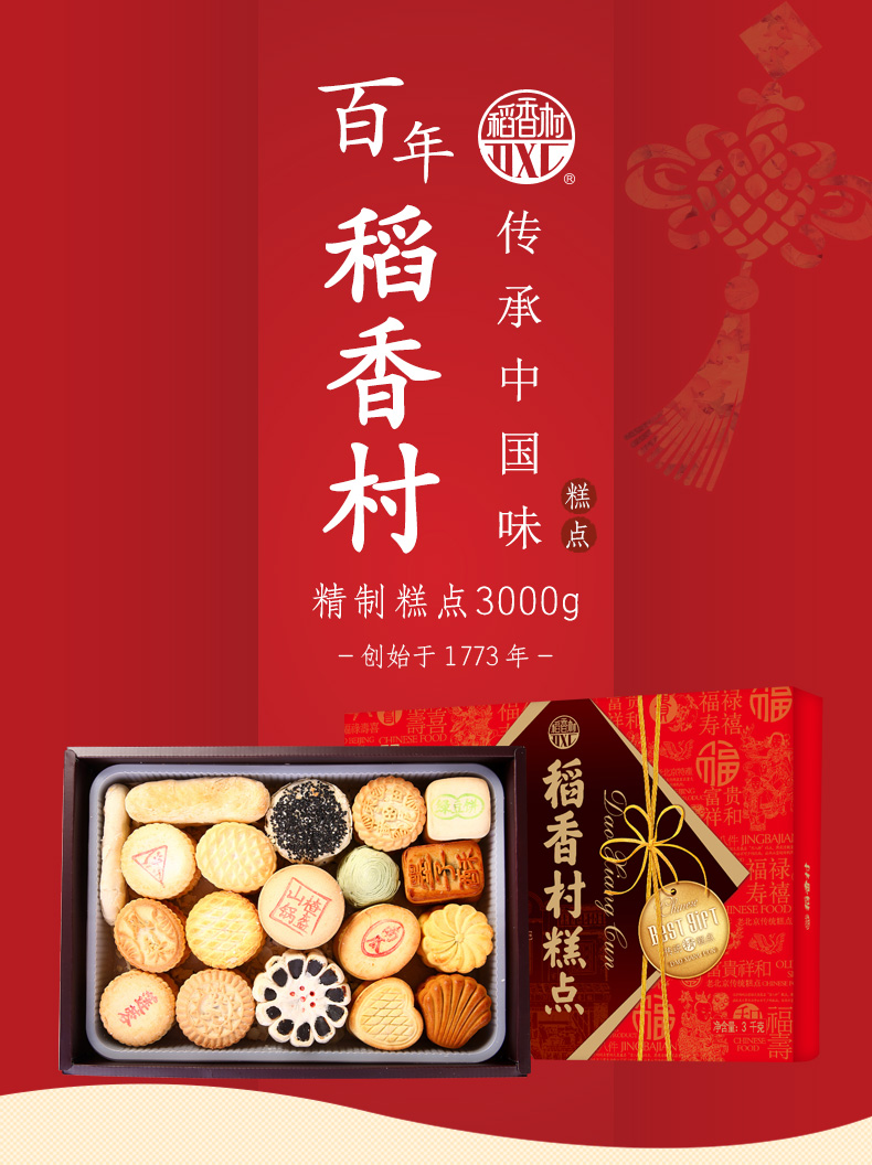 图片 品牌 报价】-苏宁易购稻香村旗舰店