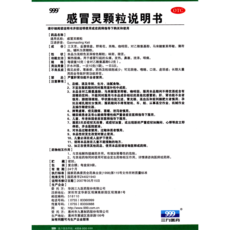 详见说明书用法 口服剂型 颗粒剂药品通用名 感冒灵颗粒药品名称 感冒