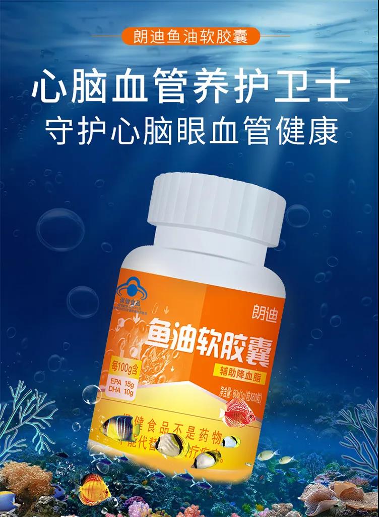 朗迪鱼油软胶囊鱼肝油辅助降血脂通血管dha改记忆力补脑产品