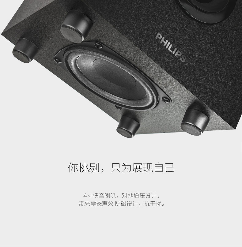 Philips/飞利浦 SPA1315/93 电脑音响台式机低音炮2.1笔记本小音箱