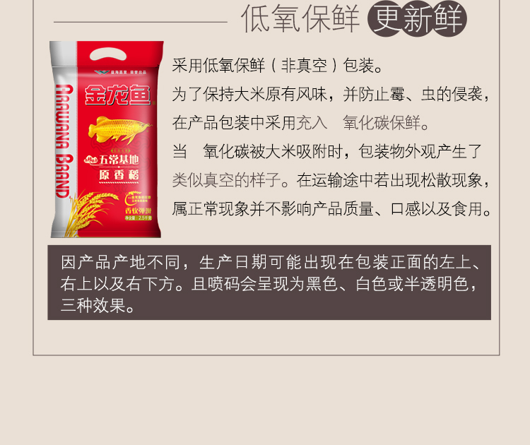 金龙鱼五常基地原香稻2.5kg