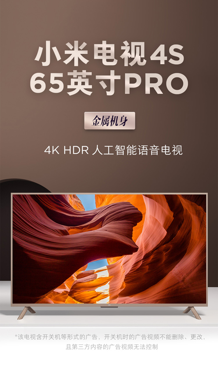 小米電視4s65英寸pro