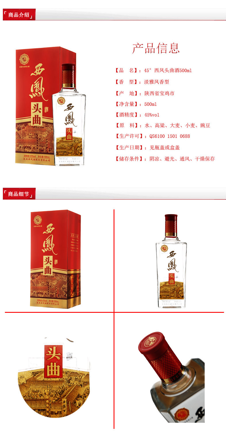 西凤45度陕西西凤头曲酒 粮食酒 凤香型国产白酒单瓶 500ml