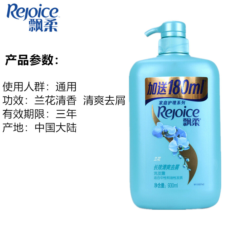 飘柔洗发水女男士长效清爽去屑洗发露兰花长效清爽家庭装洗头膏 930ml