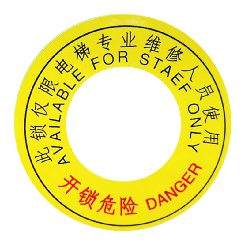 电梯三角钥匙紧急开锁贴纸安全标识标志三角锁警示牌电梯厅门专业sn09