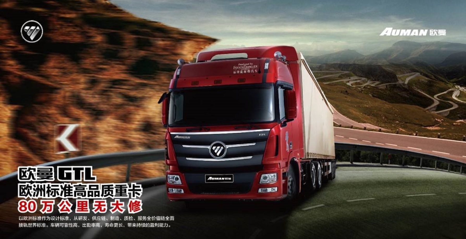 自营北汽福田汽车欧曼gtl280马力9.6米厢车