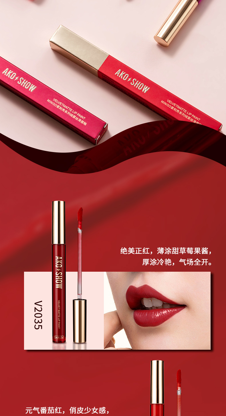 名创优品miniso爱刻秀系列唇彩绒雾丝滑唇釉保湿v205