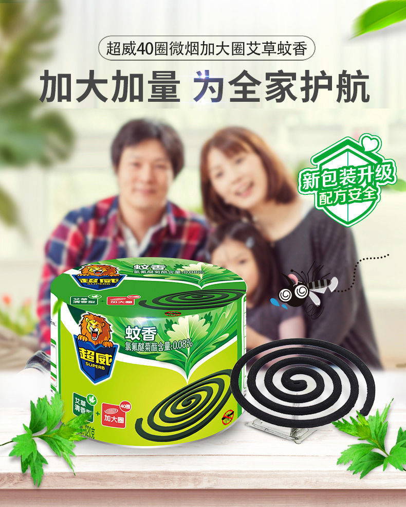 超威艾草清香型蚊香40圈加大盘620g