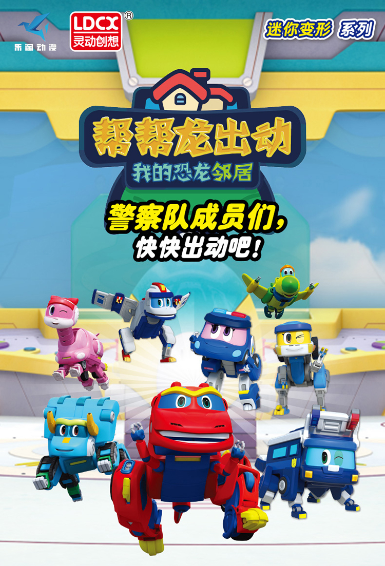灵动创想帮帮龙出动第六季探险队全套发声变形恐龙警察队儿童玩具文斯
