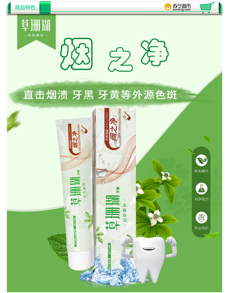 草珊瑚天然消焱烟之净牙膏130克冬青薄荷香型